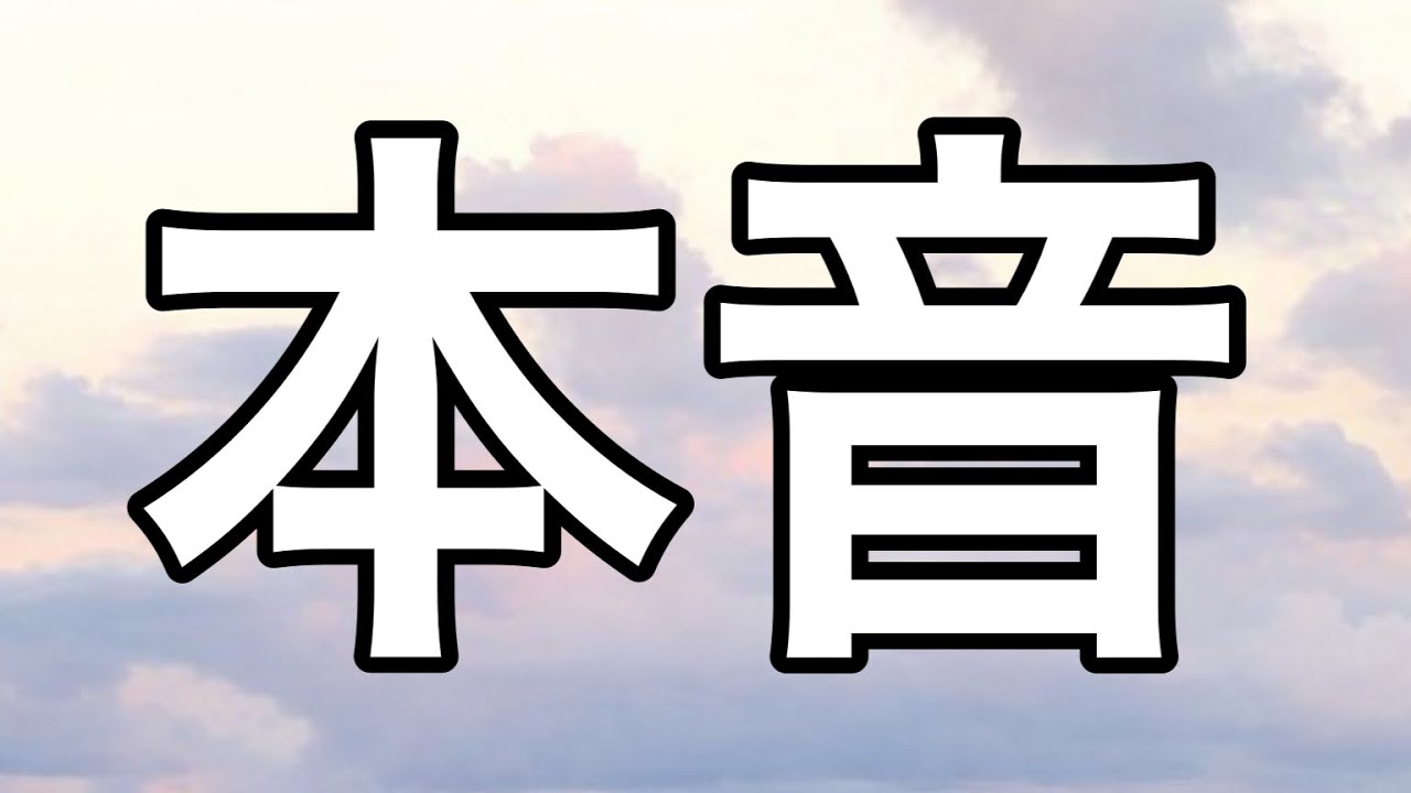 「彼の中で私は本命？それとも都合のいい存在？」　複雑恋愛