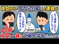 彼女から「今からﾀﾋぬ」と連絡が→その時彼女と一緒に式場見学中だったので【2chスカッとスレ・ゆっくり解説】