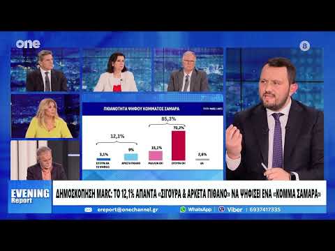 Γεράκης: Ένα κόμμα Σαμαρά θα έπαιρνε περίπου 1,5% από την ΝΔ – Έχουν κοινές δεξαμενές