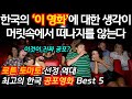 한국의 ‘이 공포영화’에 대한 생각이머릿속에서 떠나지를 않는다 '로튼 토마토 선정 역대 한국 공포영화 베스트 5'