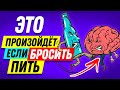 25 ПРИЧИН Отказа от Алкоголя НАВСЕГДА!