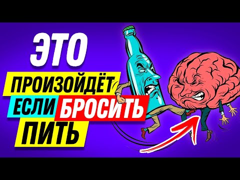 25 ПРИЧИН Отказа от Алкоголя НАВСЕГДА!