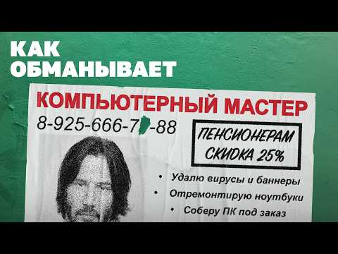 Проник в контору мастеров-разводил