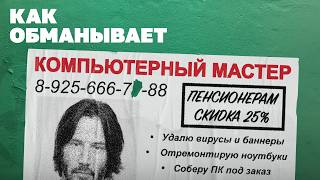 картинка: Проник в контору мастеров-разводил