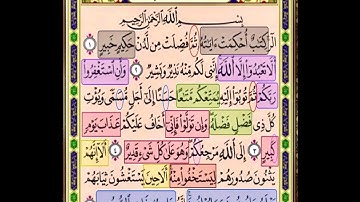 سورة هود صفحة 221 الايات من (1-5) مكررة بصوت الشيخ محمود الحصري