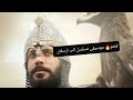 الب ارسلان الموسيقى افخم الانتصارفي المعركه Best Music For Alb Arslan Series 