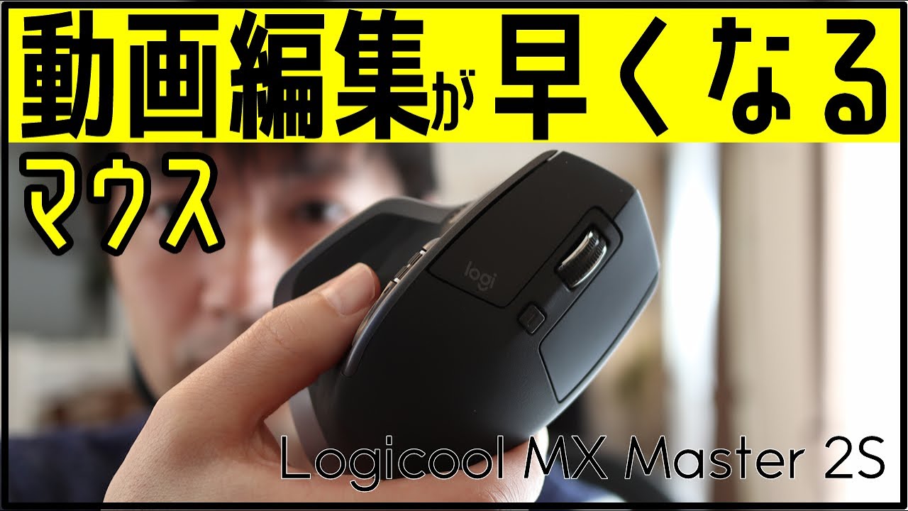 贅沢屋の ロジクール MX MASTER 2S ワイヤレス マウス MX2100CR