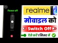 Realme Mobile switch off kaise kare | How to Power off Realme phone | switch off | Google Assistant