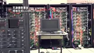 天津爆発事故　現地住民に口封じか　20150821