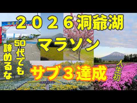 コンデション良好爽やかな初夏の爽やかな風「ANA洞爺湖マラソン2026