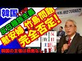 【韓国 反日】11万部ベストセラー「反日種族主義」続編出版！著者が正義連に直接対談しようと宣戦布告！「慰安婦・竹島問題は韓国側の主張に根拠なし」と明言！！【VTuber】