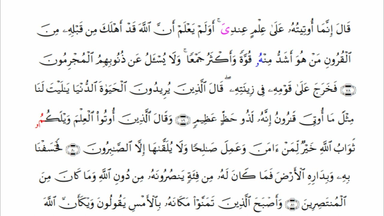 اخر القصص بروية قنبل عن ابن كثير بصوت الشيخ عبدالله شالواله