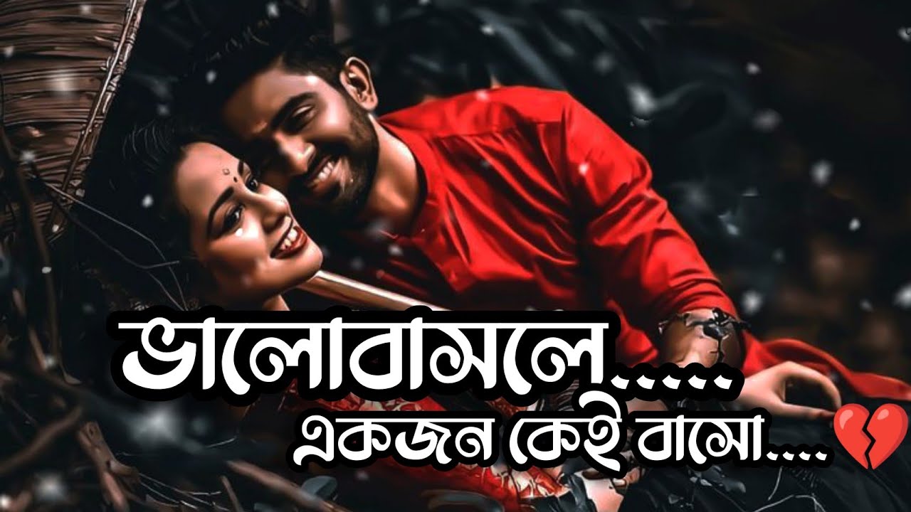 Bengali song status। Bengali Lyrical status।। Whats app Status। Rayhan
