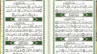 س104-الهمزة - أحمد خضر الطرابلسي - برواية قالون عن نافع - مصحف التجويد الملوّن