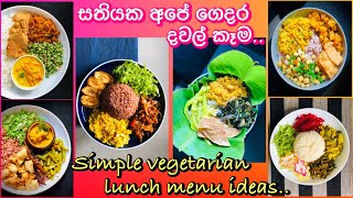 සතියක අපේ ගෙදර දවල් කෑම..??‍?? | simple vegetarian lunch menu ideas♥️??‍? @vlogswithkawee7754
