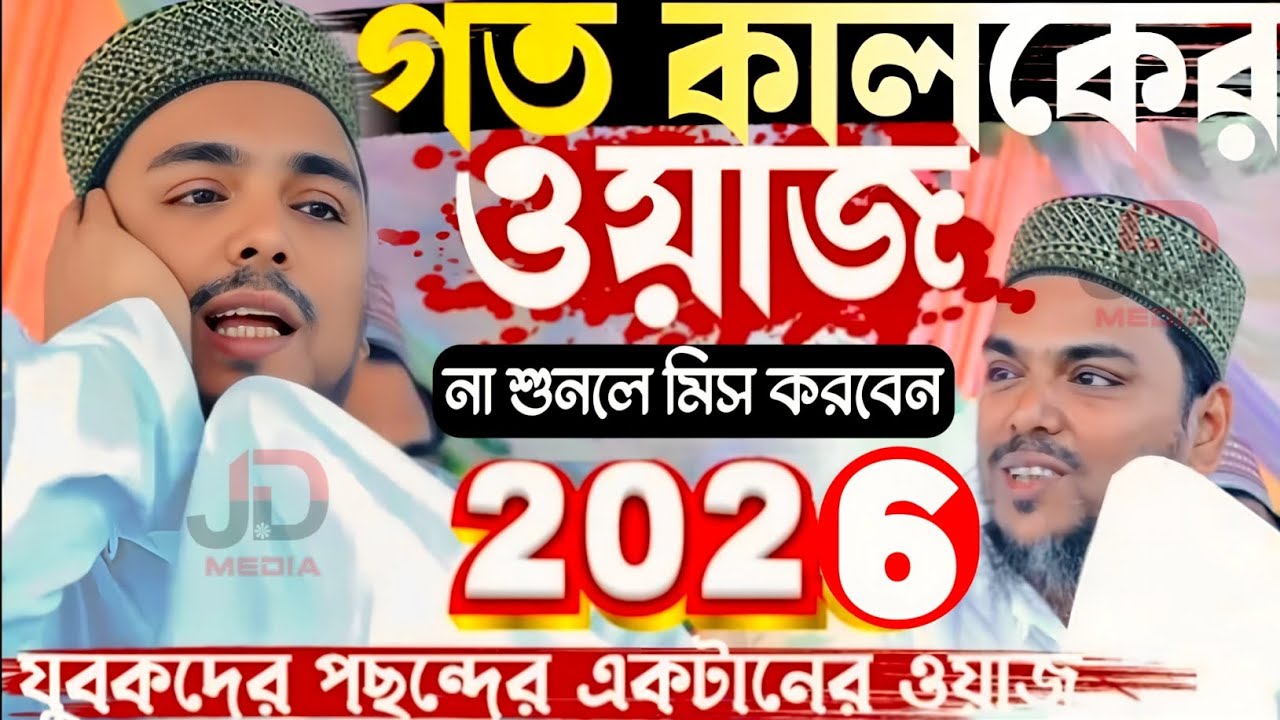 Pirzada Abbas Siddiqui Jalsa না শুনলে মিস করবেন