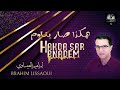 Hakda sar bnadem      brahim lissaoui  studio maroc