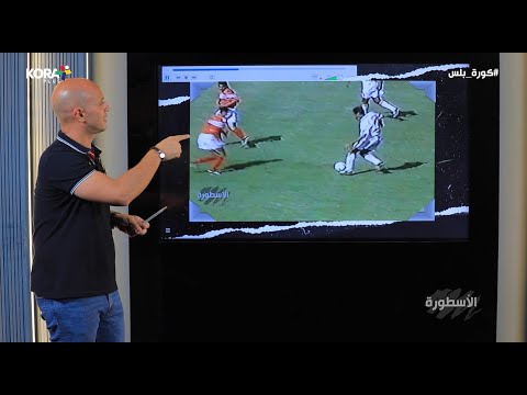 الأسطورة مدحت عبد الهادي قلب أسد الزمالك مدافع تحب تشوفه ورقم مفاجئ أول مرة تعرفه