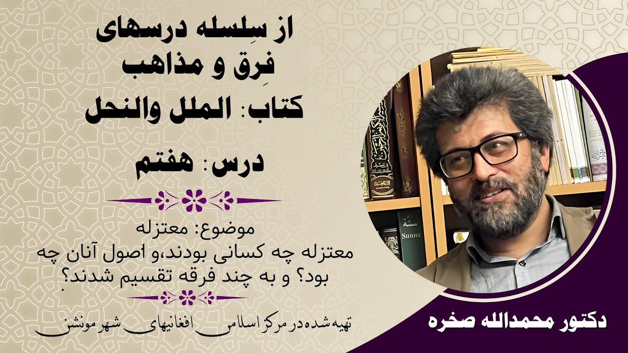 معتزله چه کسانی بودند،و اصول آنان چه بود؟ و به چند فرقه تقسیم شدند ...