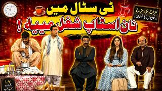Tea Stall Mein Non-Stop Shugal Mela! | Aftab Iqbal