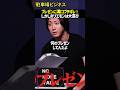 溝口はブチギレ、ホリエモンは大喜びのプレゼン#shorts #realvalue