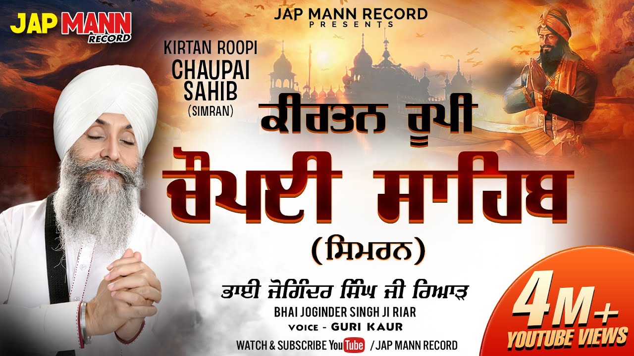 Bhai Joginder Singh Ji Riar | Kirtan Roopi Chaupai Sahib (Simran) | Jap Mann Record | Shabad 2021