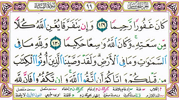 القرآن الكريم كتابة بدون صوت - سورة النساء - صفحة 99 للقراءة والحفظ