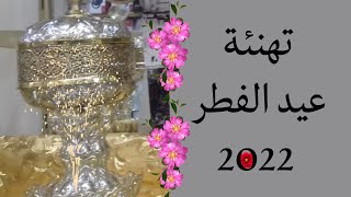 تهنئة عيد الفطر 2022 بالصور/عيد فطر مبارك 2022