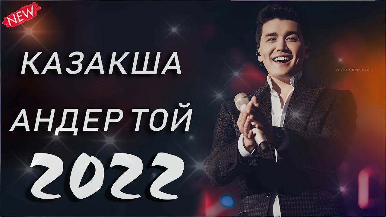 Казакша андер авто
