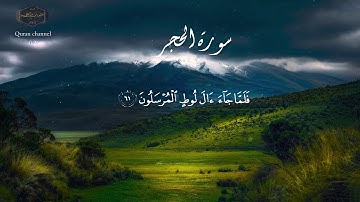 اسلام صبحي بصوت جميل جدا ما شاء الله 😍 سورة الحجر وبدقة عالية Full HD