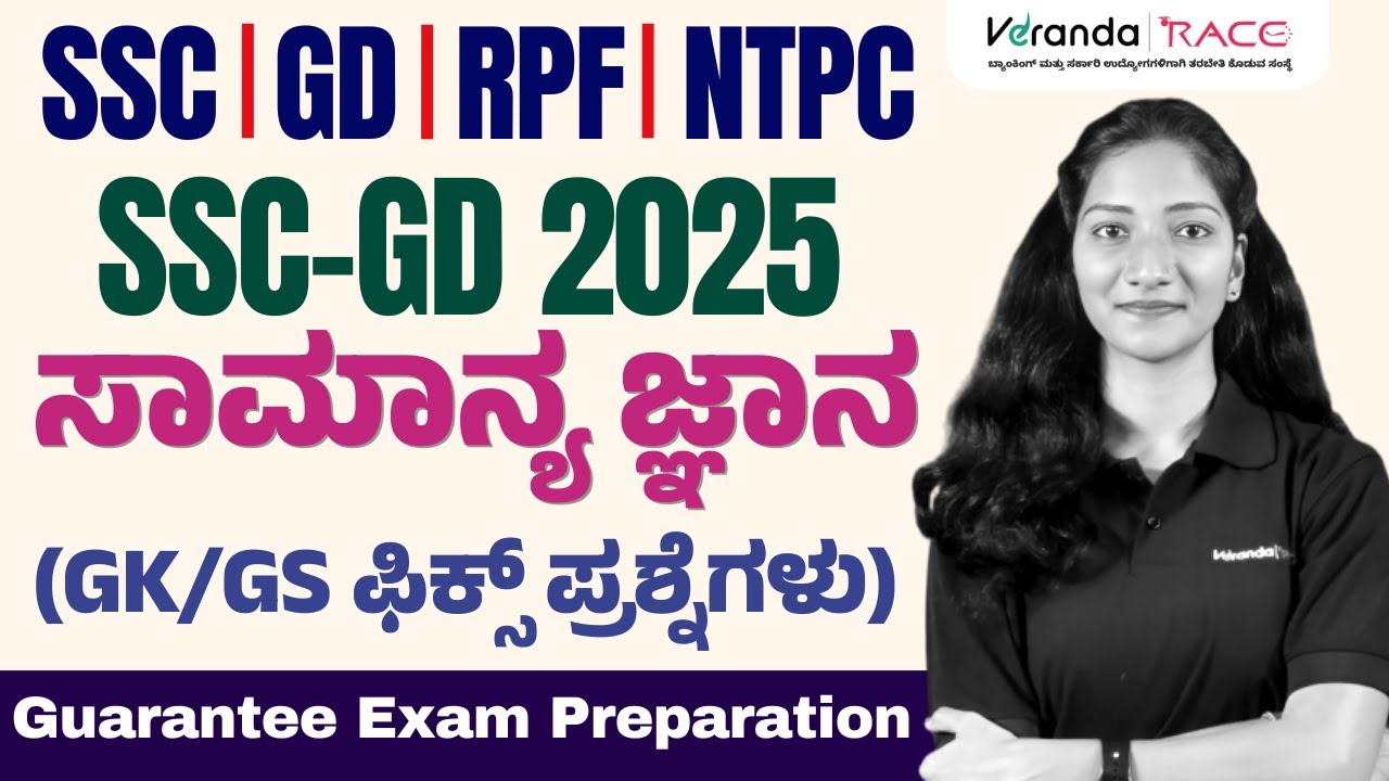 SSC GD 2025| RPF CON |  GK QUESTIONS  || Static GK ||TOP CURRENT AFFAIRS 2024-25 | BY: MANISHA