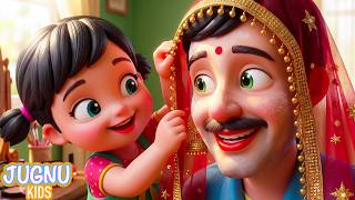 मैं आपकी छोटी गुड़िया हूँ, पापा पापा! - Father Song | Papa Ki Pari | Hindi Rhymes | Jugnu Kids Songs