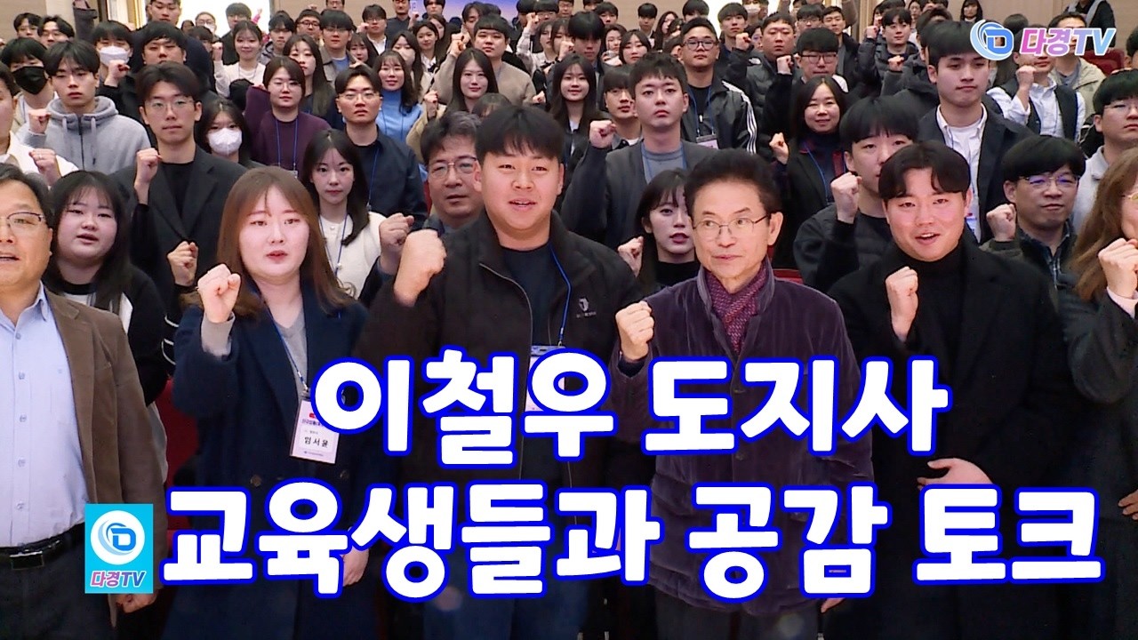 이철우 도지사 교육생들과 공감 토크 2026 02 27