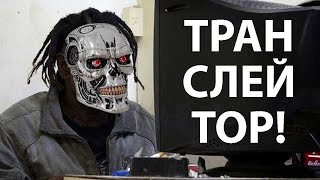 ИИ-перевод оставит переводчиков без работы?