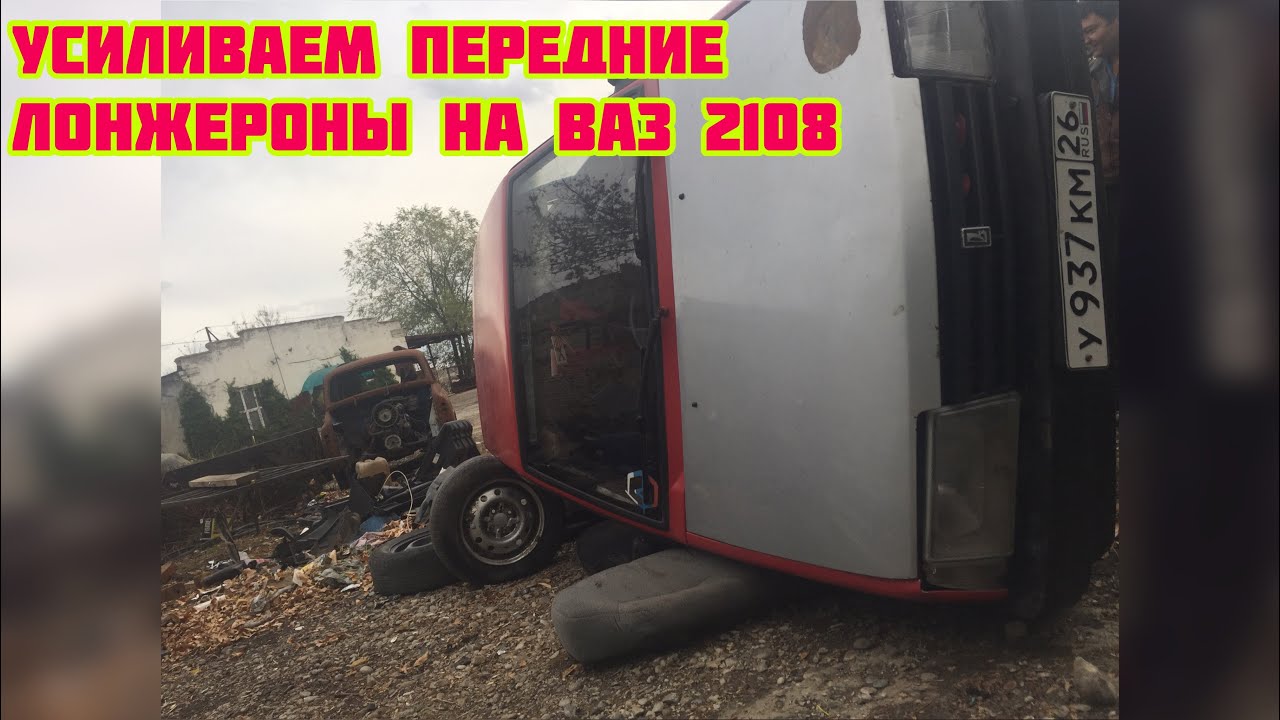 Распорка передних лонжеронов / усиливаем кузов ваз / ремонт кузова ...