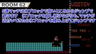 【全100面攻略】UOOTOY(ウットイ) PC-9801版 ROOM51→75