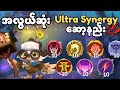 Utral Sengery ရအောင်ဘယ်လိုဆာ့မလဲ?