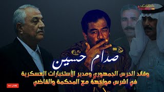 Cumhuriyet Muhafızları komutanı savunuyor, Korgeneral Saber Al-Douri tartışıyor ve Başkan Sad...