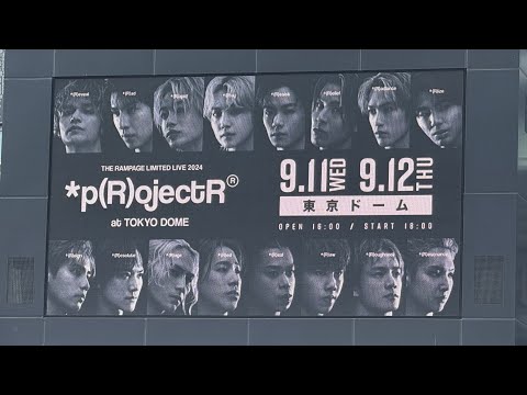 邦楽 LIMITED LIVE 2024 *p(R)ojectR TOKYO DOME Amazon.co.jp: THE RAMPAGE LIMITED LIVE 2024 *p(R)ojectR at