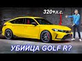 Новый Civic Type R: мощнее AMG A35, M135i, S3 и Golf R!