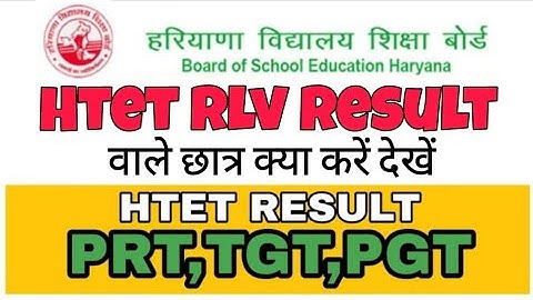 HTET (RLV) RESULT 2020//IMPORTANT INFORMATION FOR PRT, TGT,PGT STUDENTs //