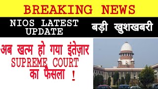 ?Good news-?Nios class12th/10th|?Supreme court decision on Nios marks Assessments.|Result Date|