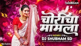 Choricha Mamla - Love Anthem | Ultra Bass Marathi EDM Remix | Festival Dance Track | DJ SHUBHAM SD