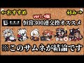 【ゼンゼロ】クソ雑　恒常S級300連交換のオススメ【ZZZ/ゼンレスゾーンゼロ】