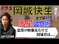 赤星盗塁講座！