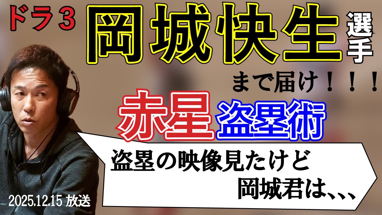 赤星盗塁講座！