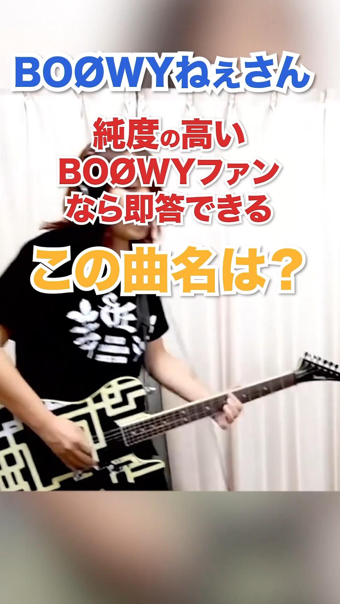 【ファン必見！】BOOWY この曲のタイトルは？BOØWYファンならわかる？ #shorts - YouTube