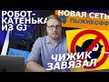 сеть Пыжикофф, Катенька из GJ, Чижик выводит сигареты