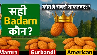 बादाम \