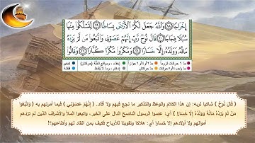 اليوم السابع / احفظ الآيات 19 , 20 & 21 من سورة نوح